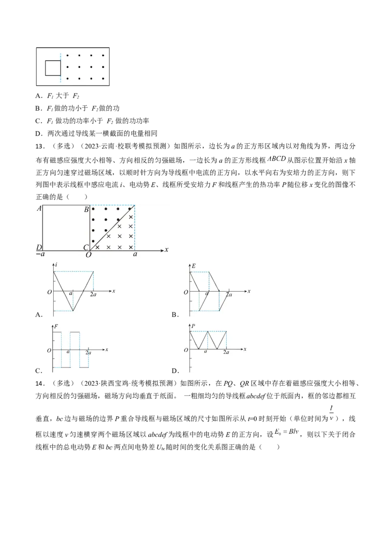 考点50电磁感应中的电路和图像问题（原卷版）_04高考物理_通用版（老高考）复习资料_2024年复习资料_完备战2024年高考物理一轮复习考点帮（全国通用）