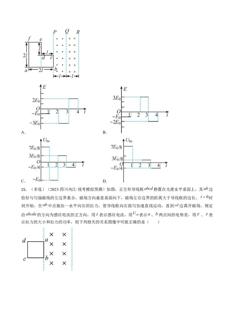 考点50电磁感应中的电路和图像问题（原卷版）_04高考物理_通用版（老高考）复习资料_2024年复习资料_完备战2024年高考物理一轮复习考点帮（全国通用）