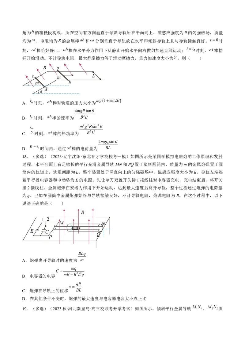 考点50电磁感应中的电路和图像问题（原卷版）_04高考物理_通用版（老高考）复习资料_2024年复习资料_完备战2024年高考物理一轮复习考点帮（全国通用）