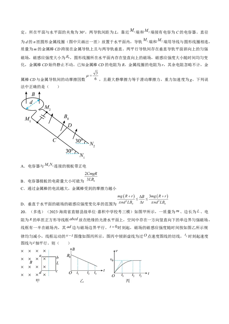 考点50电磁感应中的电路和图像问题（原卷版）_04高考物理_通用版（老高考）复习资料_2024年复习资料_完备战2024年高考物理一轮复习考点帮（全国通用）