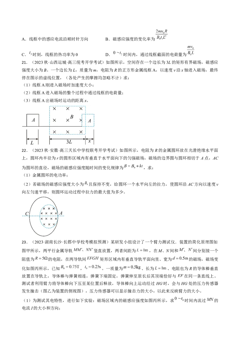 考点50电磁感应中的电路和图像问题（原卷版）_04高考物理_通用版（老高考）复习资料_2024年复习资料_完备战2024年高考物理一轮复习考点帮（全国通用）
