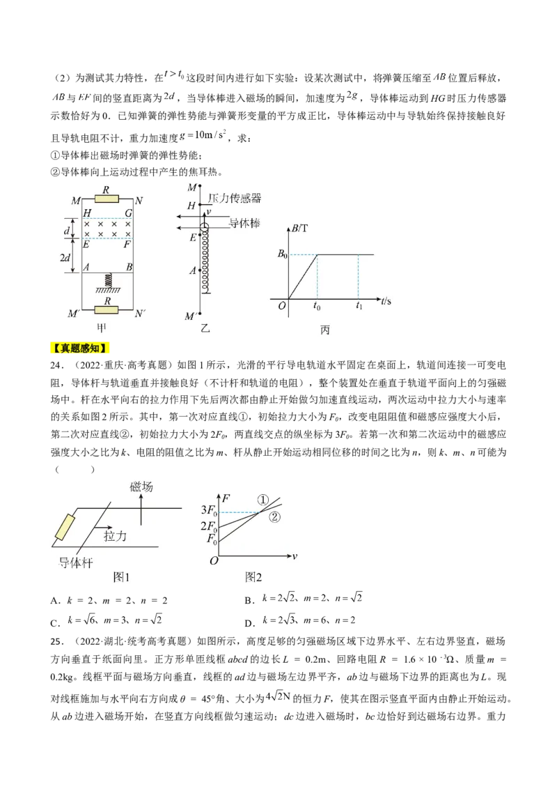 考点50电磁感应中的电路和图像问题（原卷版）_04高考物理_通用版（老高考）复习资料_2024年复习资料_完备战2024年高考物理一轮复习考点帮（全国通用）