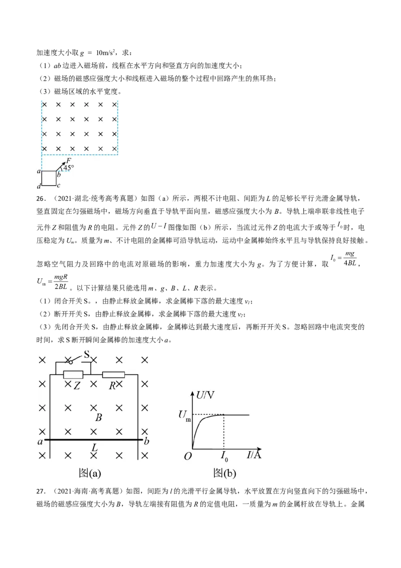 考点50电磁感应中的电路和图像问题（原卷版）_04高考物理_通用版（老高考）复习资料_2024年复习资料_完备战2024年高考物理一轮复习考点帮（全国通用）