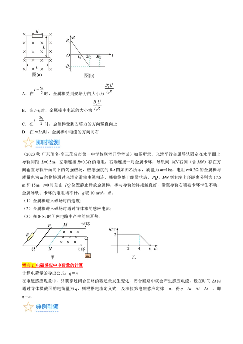 考点50电磁感应中的电路和图像问题（原卷版）_04高考物理_通用版（老高考）复习资料_2024年复习资料_完备战2024年高考物理一轮复习考点帮（全国通用）