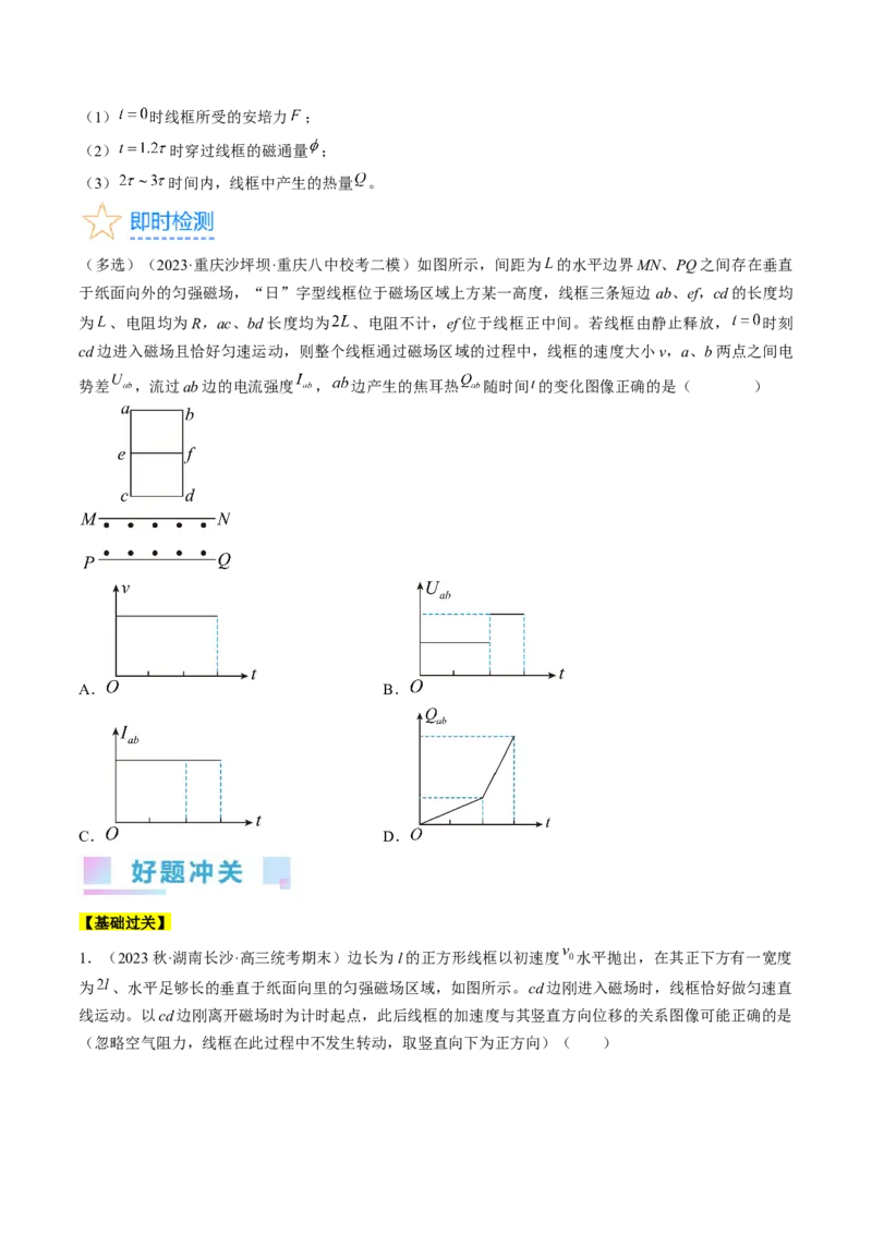 考点50电磁感应中的电路和图像问题（原卷版）_04高考物理_通用版（老高考）复习资料_2024年复习资料_完备战2024年高考物理一轮复习考点帮（全国通用）