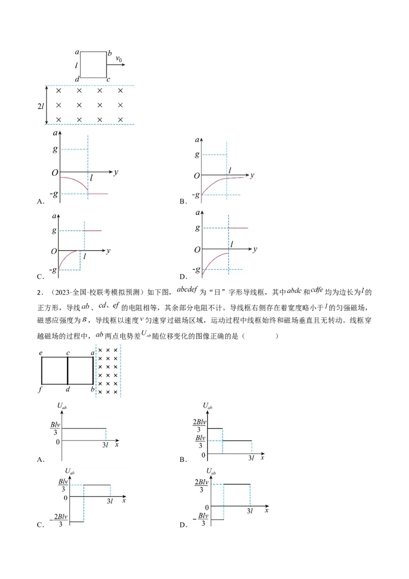 考点50电磁感应中的电路和图像问题（原卷版）_04高考物理_通用版（老高考）复习资料_2024年复习资料_完备战2024年高考物理一轮复习考点帮（全国通用）