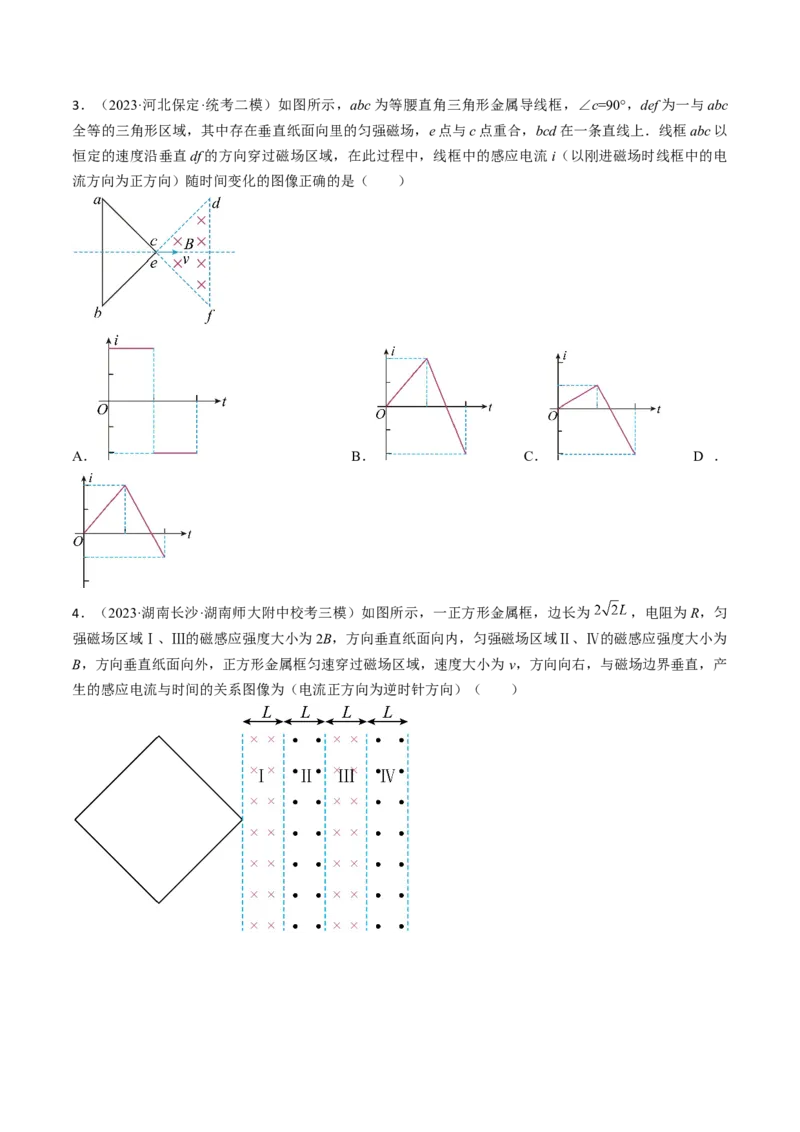考点50电磁感应中的电路和图像问题（原卷版）_04高考物理_通用版（老高考）复习资料_2024年复习资料_完备战2024年高考物理一轮复习考点帮（全国通用）
