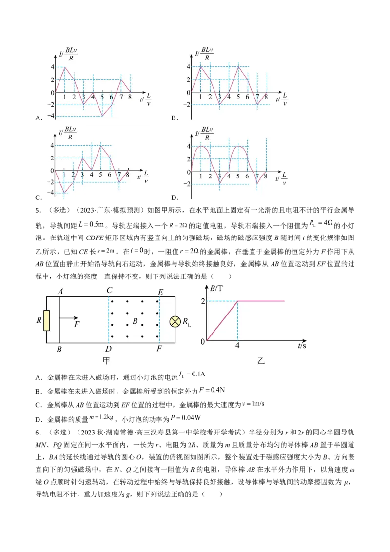 考点50电磁感应中的电路和图像问题（原卷版）_04高考物理_通用版（老高考）复习资料_2024年复习资料_完备战2024年高考物理一轮复习考点帮（全国通用）