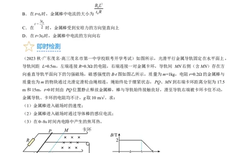 考点50电磁感应中的电路和图像问题（原卷版）_04高考物理_通用版（老高考）复习资料_2024年复习资料_完备战2024年高考物理一轮复习考点帮（全国通用）