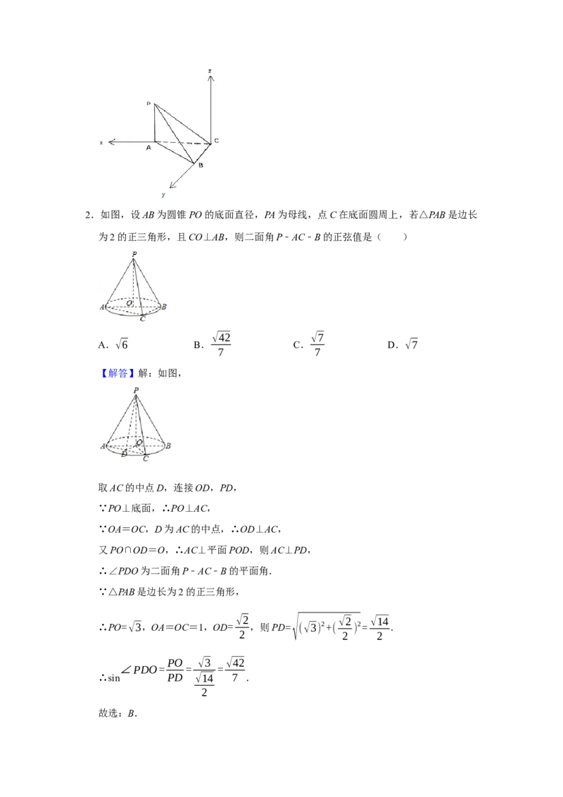专题12空间向量在立体几何中的应用题型归纳讲义-2022届高三数学一轮复习（解析版）_新高考复习资料_2022年新高考资料_2022届高三数学一轮复习：题型归纳讲义（原卷版+解析版）8.1更新