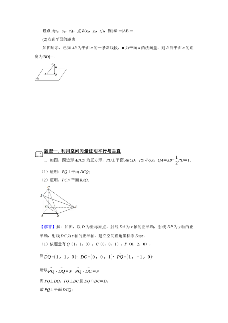 专题12空间向量在立体几何中的应用题型归纳讲义-2022届高三数学一轮复习（解析版）_新高考复习资料_2022年新高考资料_2022届高三数学一轮复习：题型归纳讲义（原卷版+解析版）8.1更新