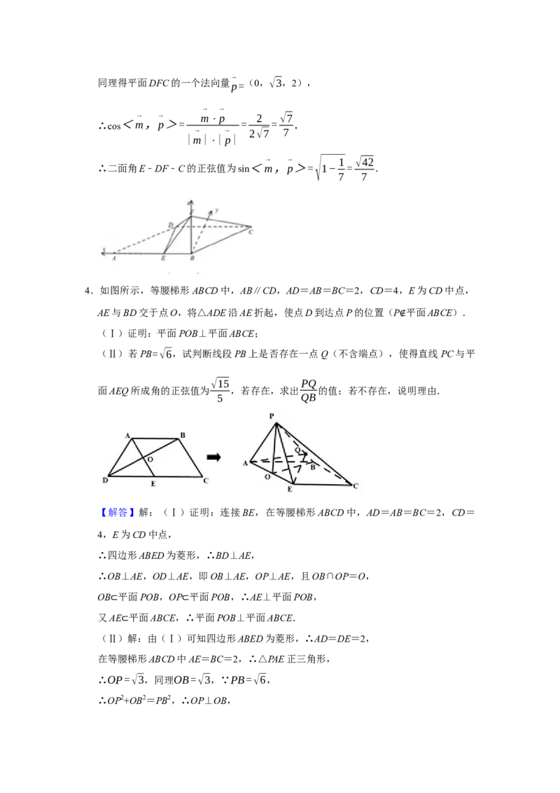 专题12空间向量在立体几何中的应用题型归纳讲义-2022届高三数学一轮复习（解析版）_新高考复习资料_2022年新高考资料_2022届高三数学一轮复习：题型归纳讲义（原卷版+解析版）8.1更新