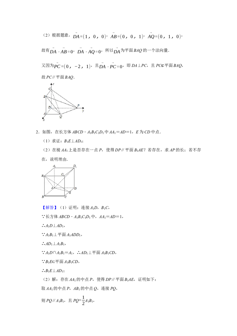专题12空间向量在立体几何中的应用题型归纳讲义-2022届高三数学一轮复习（解析版）_新高考复习资料_2022年新高考资料_2022届高三数学一轮复习：题型归纳讲义（原卷版+解析版）8.1更新