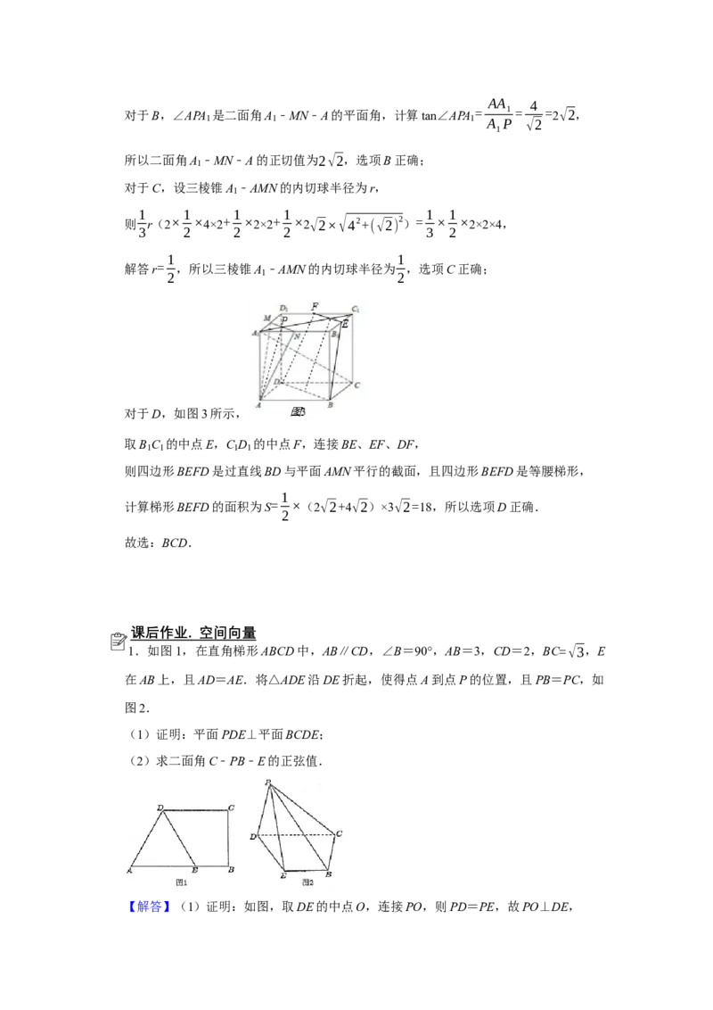 专题12空间向量在立体几何中的应用题型归纳讲义-2022届高三数学一轮复习（解析版）_新高考复习资料_2022年新高考资料_2022届高三数学一轮复习：题型归纳讲义（原卷版+解析版）8.1更新