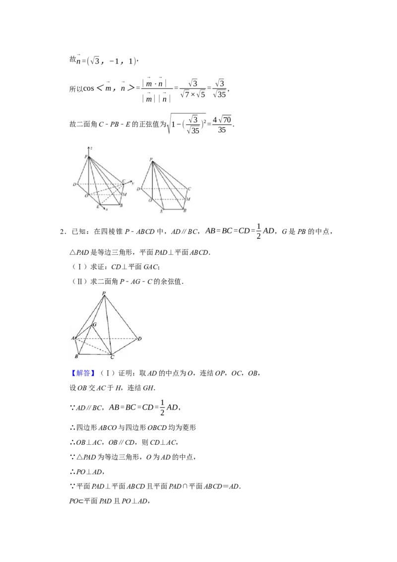 专题12空间向量在立体几何中的应用题型归纳讲义-2022届高三数学一轮复习（解析版）_新高考复习资料_2022年新高考资料_2022届高三数学一轮复习：题型归纳讲义（原卷版+解析版）8.1更新
