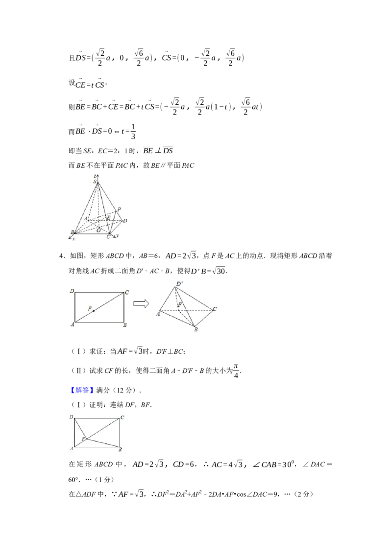 专题12空间向量在立体几何中的应用题型归纳讲义-2022届高三数学一轮复习（解析版）_新高考复习资料_2022年新高考资料_2022届高三数学一轮复习：题型归纳讲义（原卷版+解析版）8.1更新