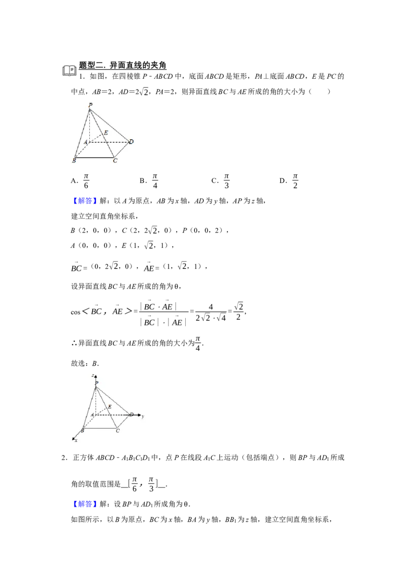 专题12空间向量在立体几何中的应用题型归纳讲义-2022届高三数学一轮复习（解析版）_新高考复习资料_2022年新高考资料_2022届高三数学一轮复习：题型归纳讲义（原卷版+解析版）8.1更新