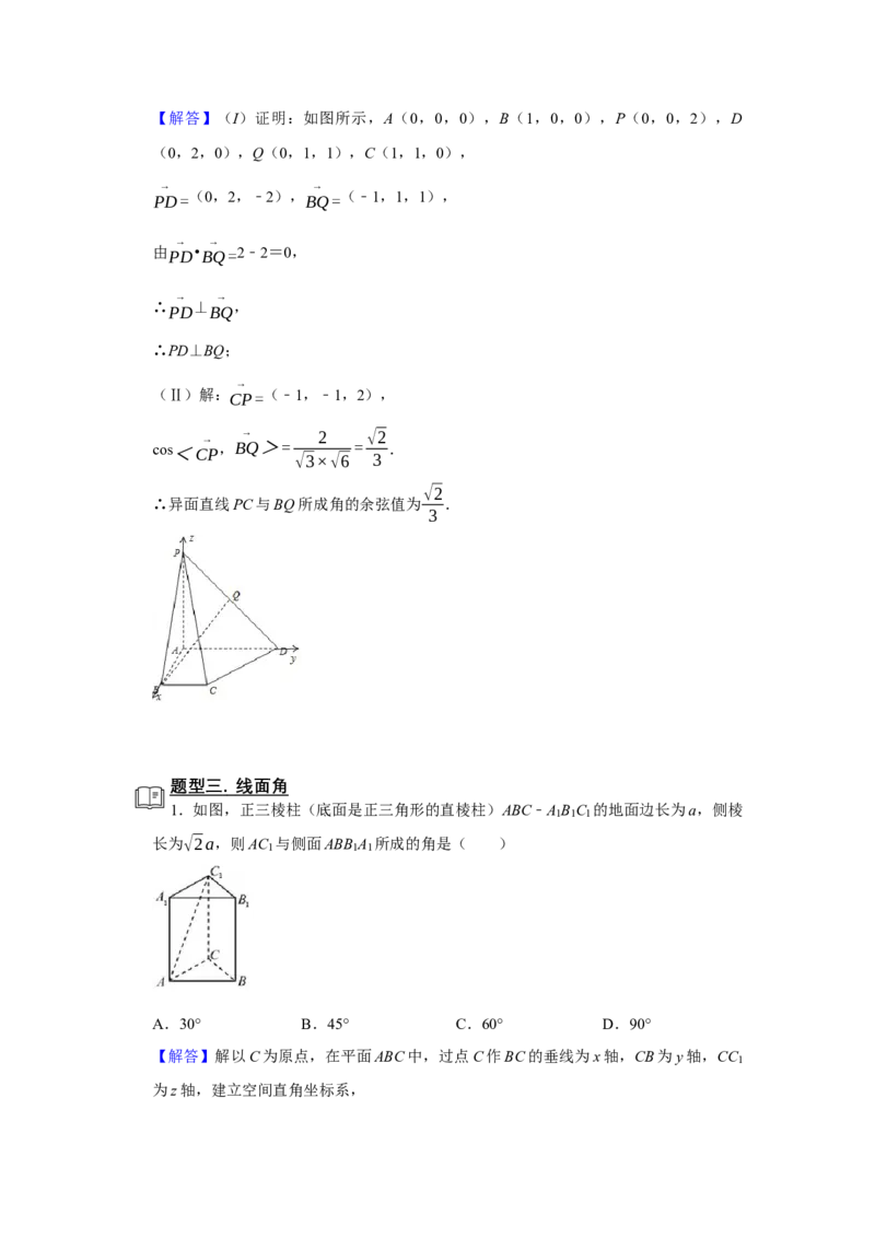 专题12空间向量在立体几何中的应用题型归纳讲义-2022届高三数学一轮复习（解析版）_新高考复习资料_2022年新高考资料_2022届高三数学一轮复习：题型归纳讲义（原卷版+解析版）8.1更新