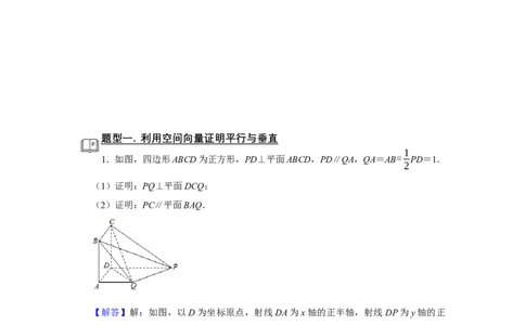 专题12空间向量在立体几何中的应用题型归纳讲义-2022届高三数学一轮复习（解析版）_新高考复习资料_2022年新高考资料_2022届高三数学一轮复习：题型归纳讲义（原卷版+解析版）8.1更新