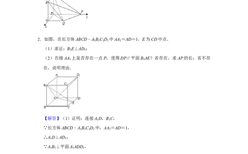 专题12空间向量在立体几何中的应用题型归纳讲义-2022届高三数学一轮复习（解析版）_新高考复习资料_2022年新高考资料_2022届高三数学一轮复习：题型归纳讲义（原卷版+解析版）8.1更新