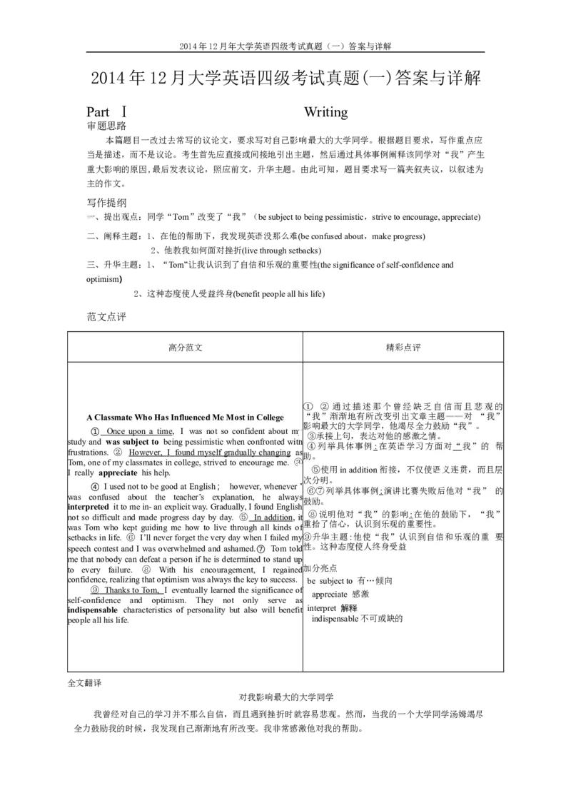 2014年12月英语四级真题答案及解析（卷一）_英语四六级保存避免失效_最新更新，视频都在这_2026、6月四级速转存易和谐_新大学英语2025.6月4.6级真题_※1.四级历年真题、解析及听力
