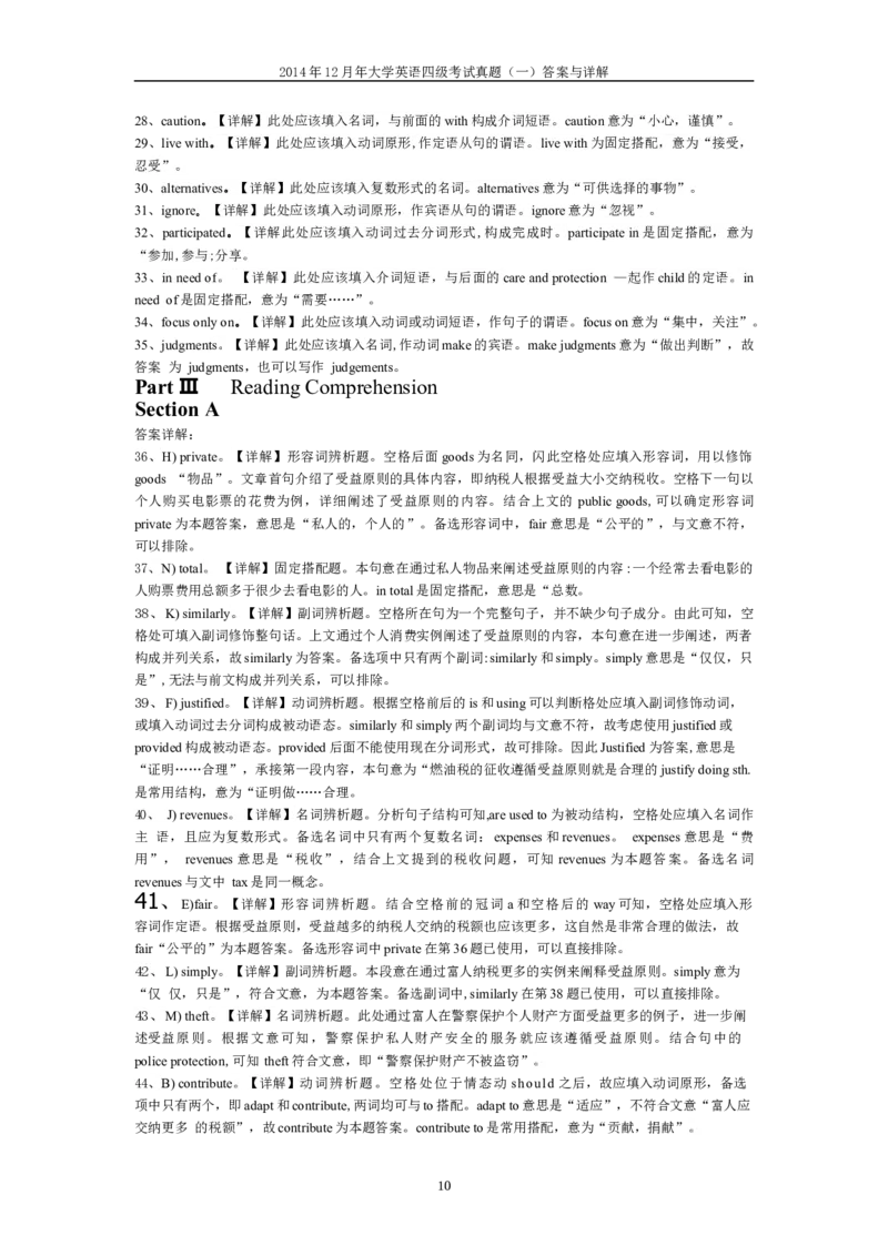 2014年12月英语四级真题答案及解析（卷一）_英语四六级保存避免失效_最新更新，视频都在这_2026、6月四级速转存易和谐_新大学英语2025.6月4.6级真题_※1.四级历年真题、解析及听力