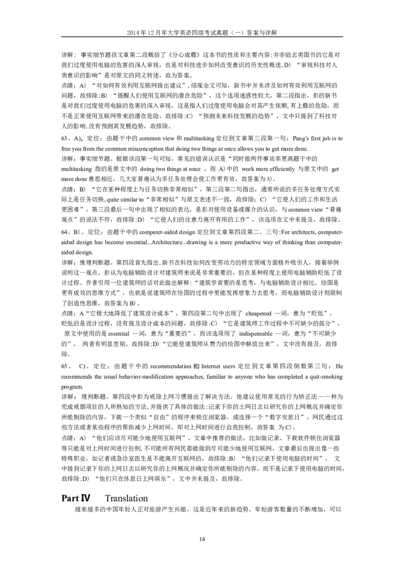 2014年12月英语四级真题答案及解析（卷一）_英语四六级保存避免失效_最新更新，视频都在这_2026、6月四级速转存易和谐_新大学英语2025.6月4.6级真题_※1.四级历年真题、解析及听力