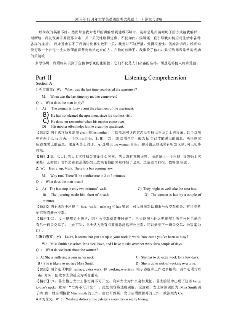 2014年12月英语四级真题答案及解析（卷一）_英语四六级保存避免失效_最新更新，视频都在这_2026、6月四级速转存易和谐_新大学英语2025.6月4.6级真题_※1.四级历年真题、解析及听力