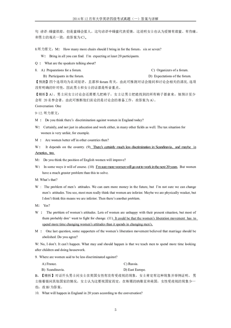 2014年12月英语四级真题答案及解析（卷一）_英语四六级保存避免失效_最新更新，视频都在这_2026、6月四级速转存易和谐_新大学英语2025.6月4.6级真题_※1.四级历年真题、解析及听力