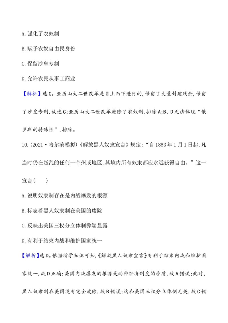 课题35资产阶级革命与资本主义制度的确立作业_07高考历史_新高考复习资料_2022年新高考复习资料_2022届一轮复习讲练结合7.11更新_系列1_第十四单元资本主义制度的确立