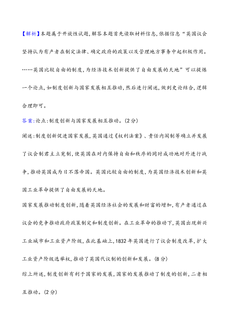 课题35资产阶级革命与资本主义制度的确立作业_07高考历史_新高考复习资料_2022年新高考复习资料_2022届一轮复习讲练结合7.11更新_系列1_第十四单元资本主义制度的确立