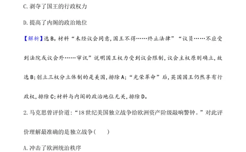 课题35资产阶级革命与资本主义制度的确立作业_07高考历史_新高考复习资料_2022年新高考复习资料_2022届一轮复习讲练结合7.11更新_系列1_第十四单元资本主义制度的确立