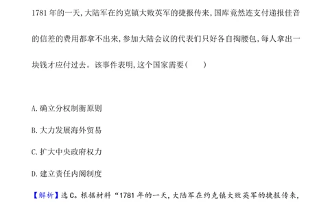 课题35资产阶级革命与资本主义制度的确立作业_07高考历史_新高考复习资料_2022年新高考复习资料_2022届一轮复习讲练结合7.11更新_系列1_第十四单元资本主义制度的确立