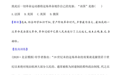课题35资产阶级革命与资本主义制度的确立作业_07高考历史_新高考复习资料_2022年新高考复习资料_2022届一轮复习讲练结合7.11更新_系列1_第十四单元资本主义制度的确立