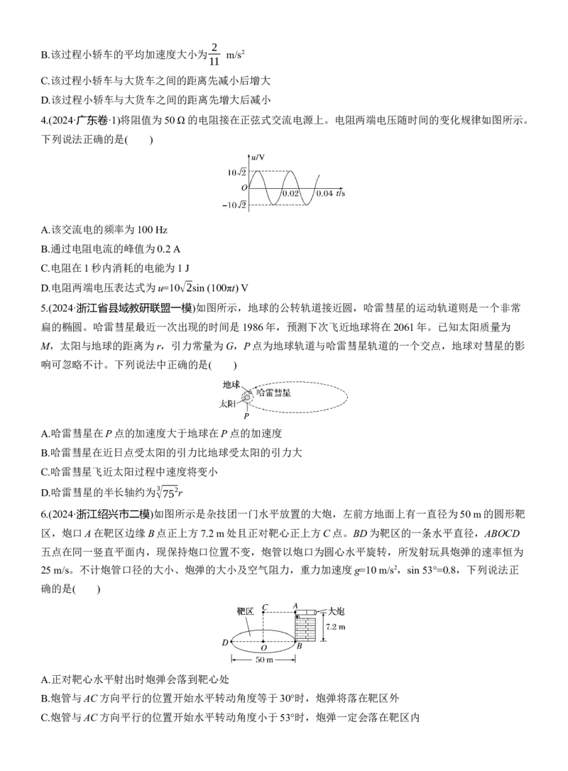 选择题提速练(3)_04高考物理_2025年新高考资料_二轮复习_2025年高考物理大二轮_2025物理二轮专题复习学生用书Word版文档_二轮专题强化练+考前特训_考前特训_选择题提速练