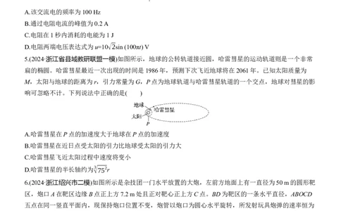 选择题提速练(3)_04高考物理_2025年新高考资料_二轮复习_2025年高考物理大二轮_2025物理二轮专题复习学生用书Word版文档_二轮专题强化练+考前特训_考前特训_选择题提速练