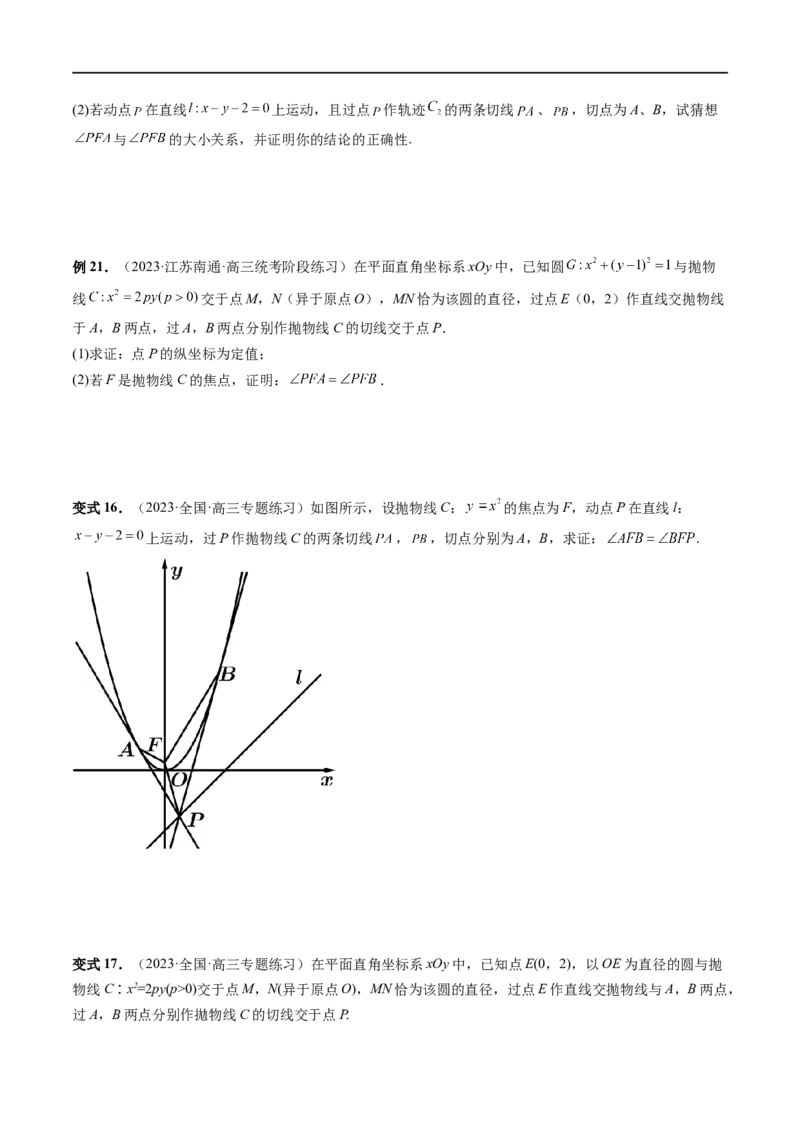 重难点突破14阿基米德三角形（七大题型）（原卷版）_02高考数学_新高考复习资料_2024年新高考资料_一轮复习资料_完2024年高考数学一轮复习讲练测(课件+讲义+练习)（新高考）