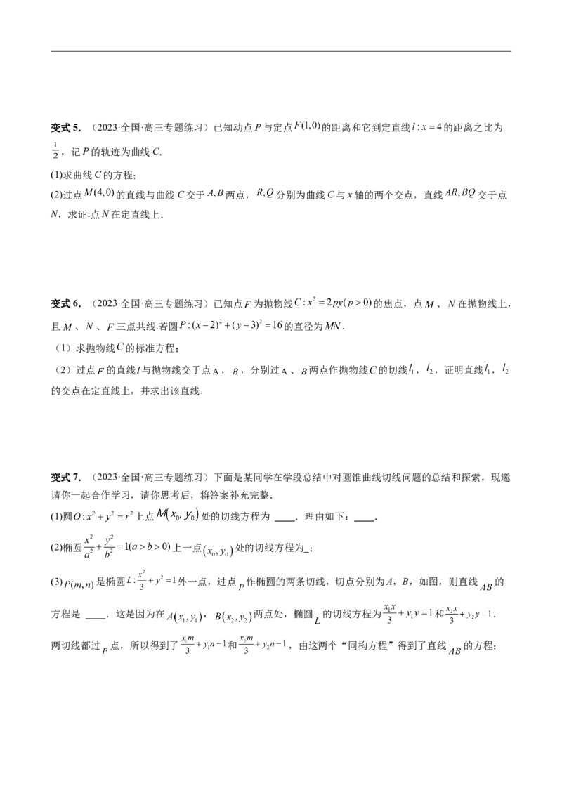 重难点突破14阿基米德三角形（七大题型）（原卷版）_02高考数学_新高考复习资料_2024年新高考资料_一轮复习资料_完2024年高考数学一轮复习讲练测(课件+讲义+练习)（新高考）