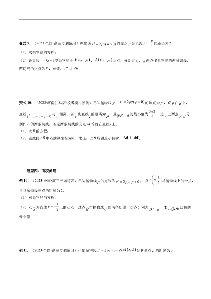 重难点突破14阿基米德三角形（七大题型）（原卷版）_02高考数学_新高考复习资料_2024年新高考资料_一轮复习资料_完2024年高考数学一轮复习讲练测(课件+讲义+练习)（新高考）