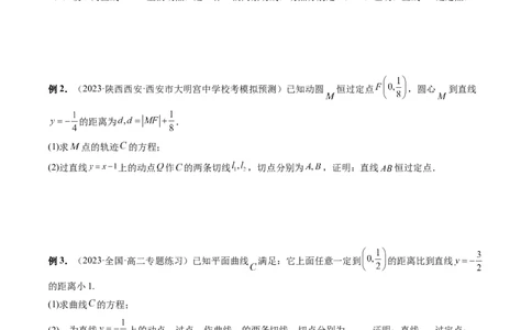 重难点突破14阿基米德三角形（七大题型）（原卷版）_02高考数学_新高考复习资料_2024年新高考资料_一轮复习资料_完2024年高考数学一轮复习讲练测(课件+讲义+练习)（新高考）