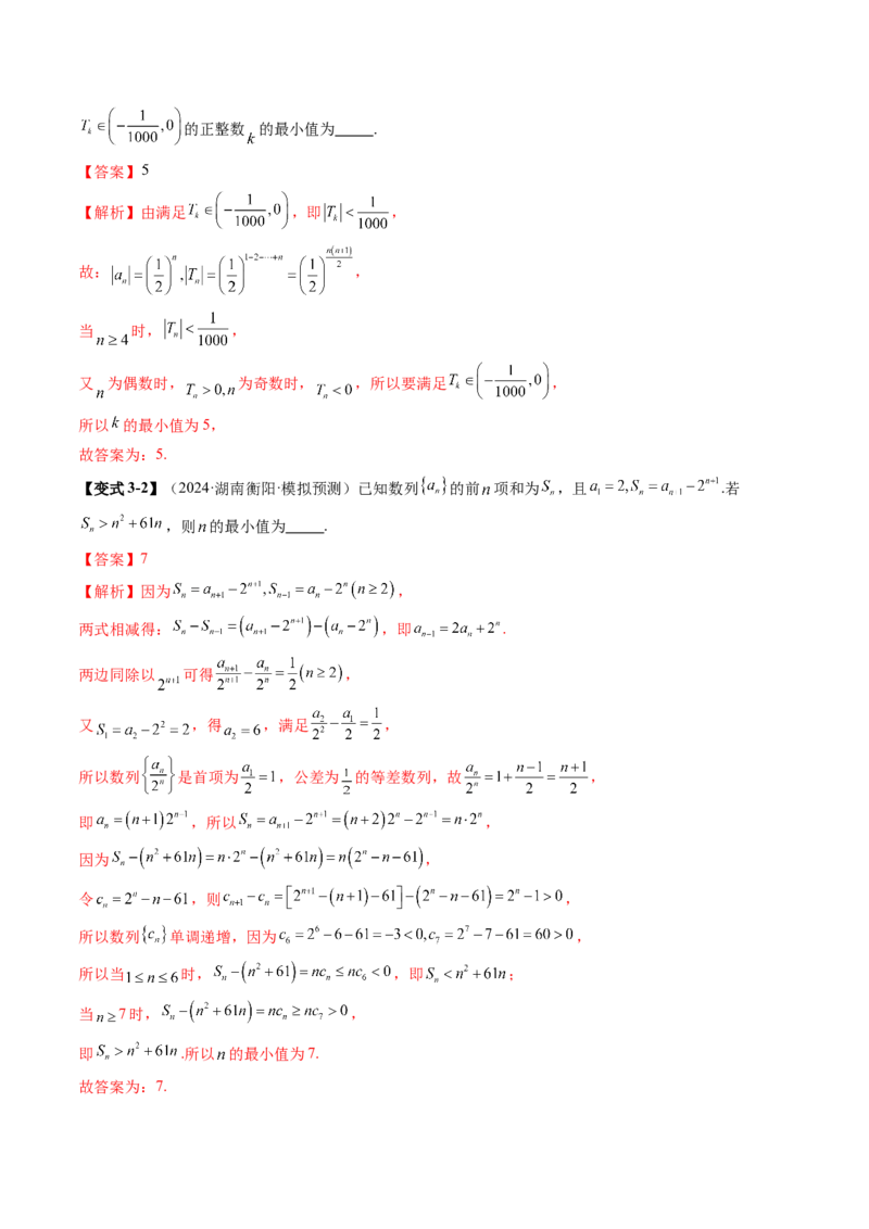重难点突破01数列的综合应用（十三大题型）（解析版）_2025年新高考资料_一轮复习_2025年高考数学一轮复习讲练测（新教材新高考，含2024高考真题）_第六章数列