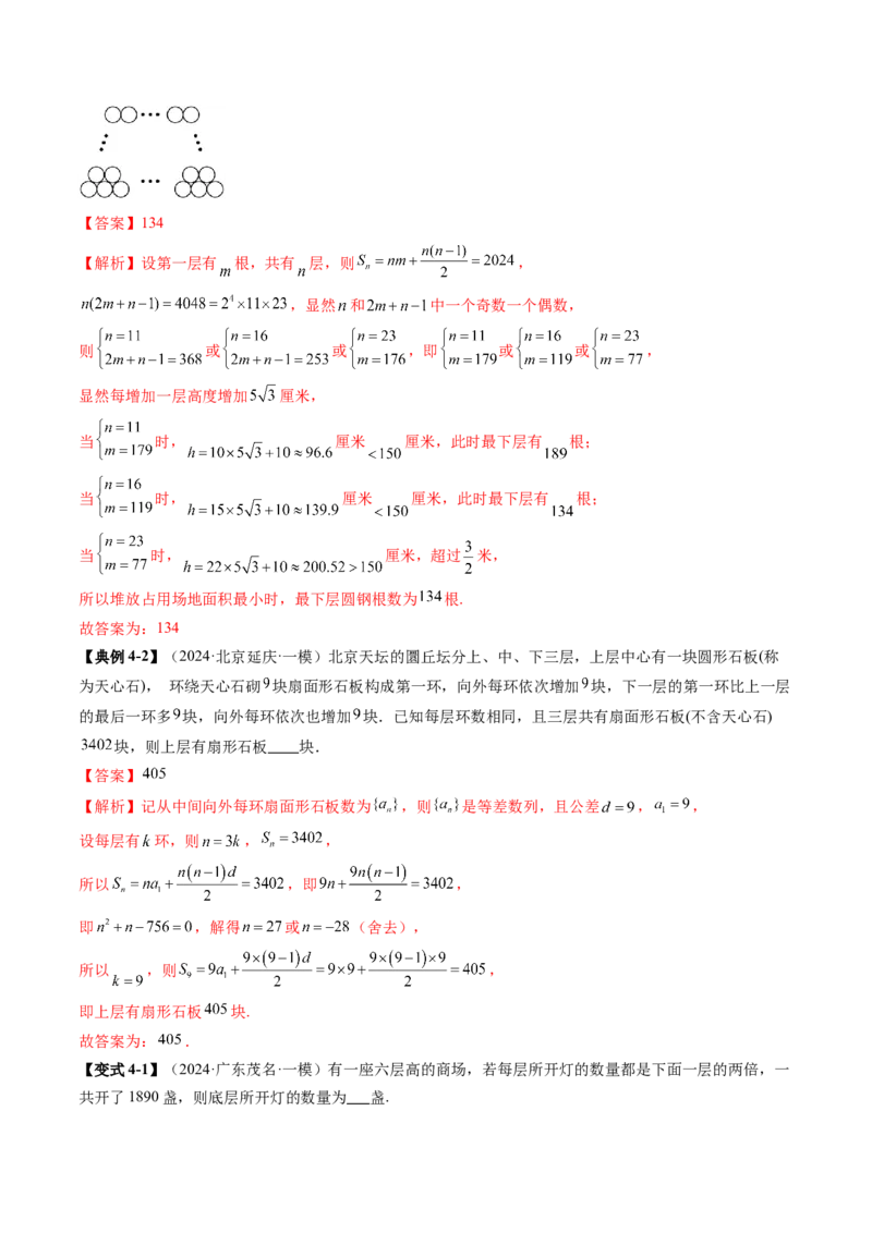 重难点突破01数列的综合应用（十三大题型）（解析版）_2025年新高考资料_一轮复习_2025年高考数学一轮复习讲练测（新教材新高考，含2024高考真题）_第六章数列