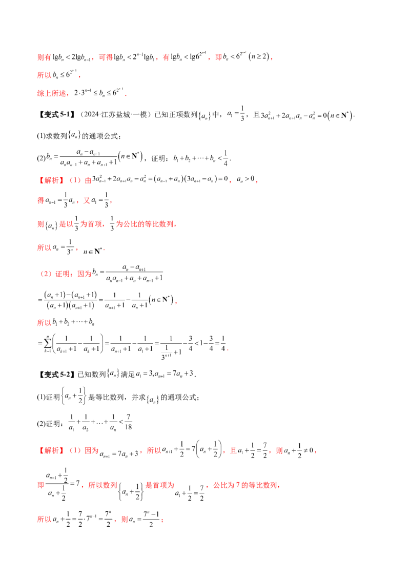 重难点突破01数列的综合应用（十三大题型）（解析版）_2025年新高考资料_一轮复习_2025年高考数学一轮复习讲练测（新教材新高考，含2024高考真题）_第六章数列
