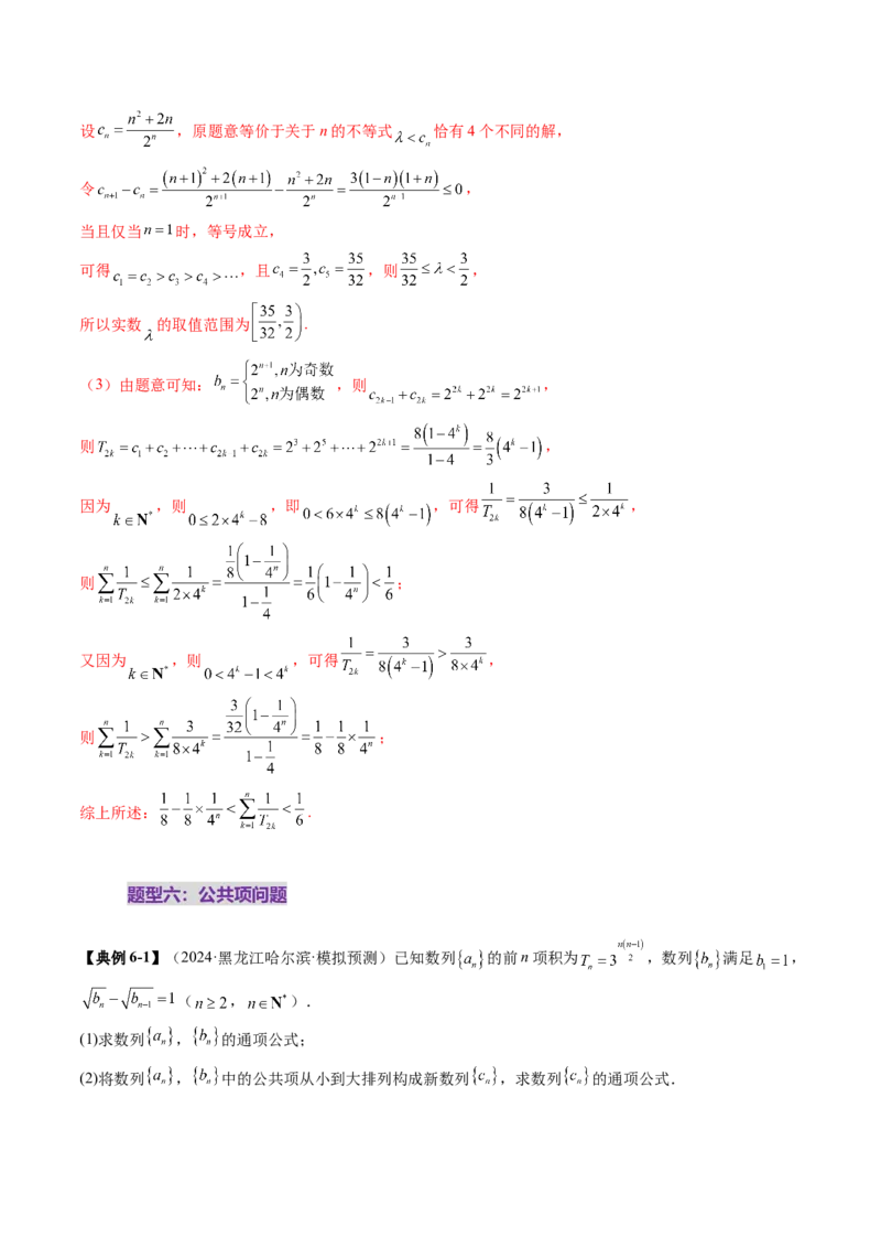 重难点突破01数列的综合应用（十三大题型）（解析版）_2025年新高考资料_一轮复习_2025年高考数学一轮复习讲练测（新教材新高考，含2024高考真题）_第六章数列