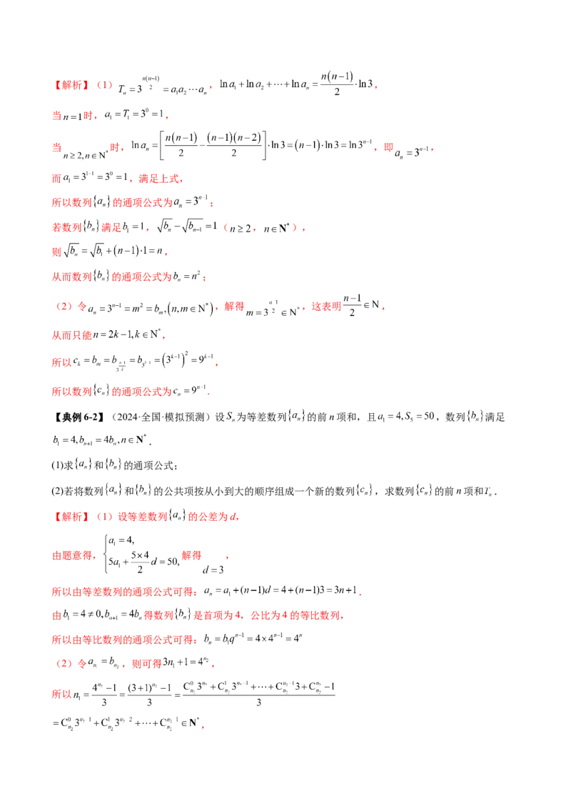 重难点突破01数列的综合应用（十三大题型）（解析版）_2025年新高考资料_一轮复习_2025年高考数学一轮复习讲练测（新教材新高考，含2024高考真题）_第六章数列