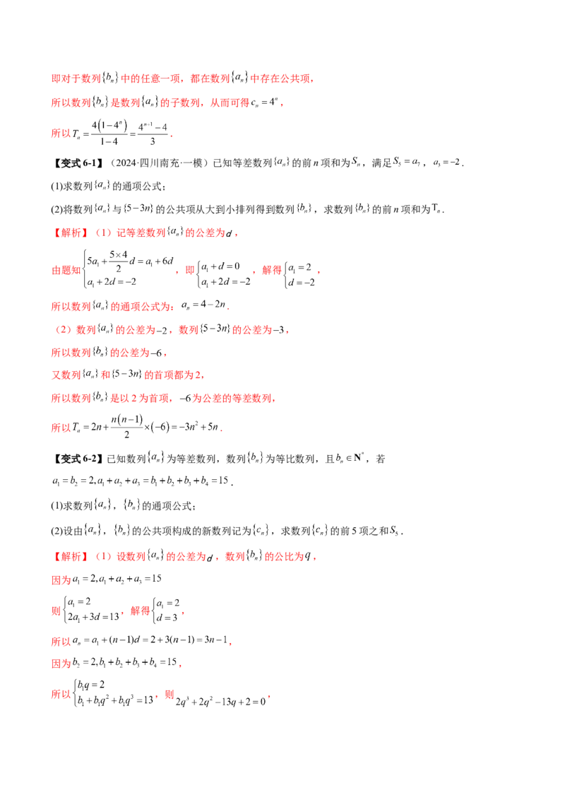 重难点突破01数列的综合应用（十三大题型）（解析版）_2025年新高考资料_一轮复习_2025年高考数学一轮复习讲练测（新教材新高考，含2024高考真题）_第六章数列