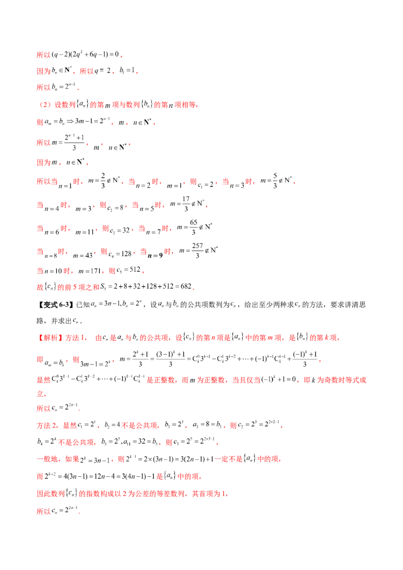 重难点突破01数列的综合应用（十三大题型）（解析版）_2025年新高考资料_一轮复习_2025年高考数学一轮复习讲练测（新教材新高考，含2024高考真题）_第六章数列