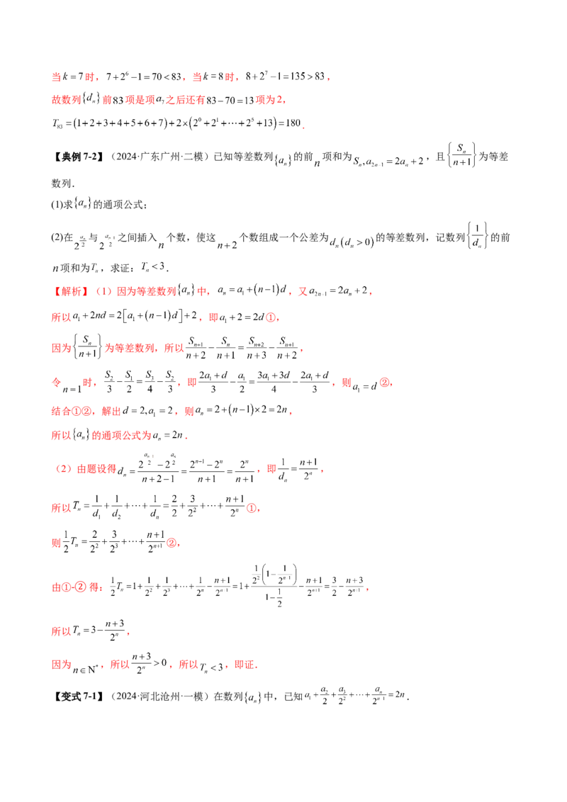 重难点突破01数列的综合应用（十三大题型）（解析版）_2025年新高考资料_一轮复习_2025年高考数学一轮复习讲练测（新教材新高考，含2024高考真题）_第六章数列
