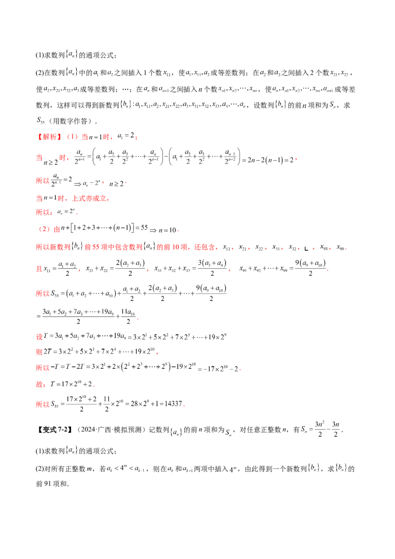 重难点突破01数列的综合应用（十三大题型）（解析版）_2025年新高考资料_一轮复习_2025年高考数学一轮复习讲练测（新教材新高考，含2024高考真题）_第六章数列