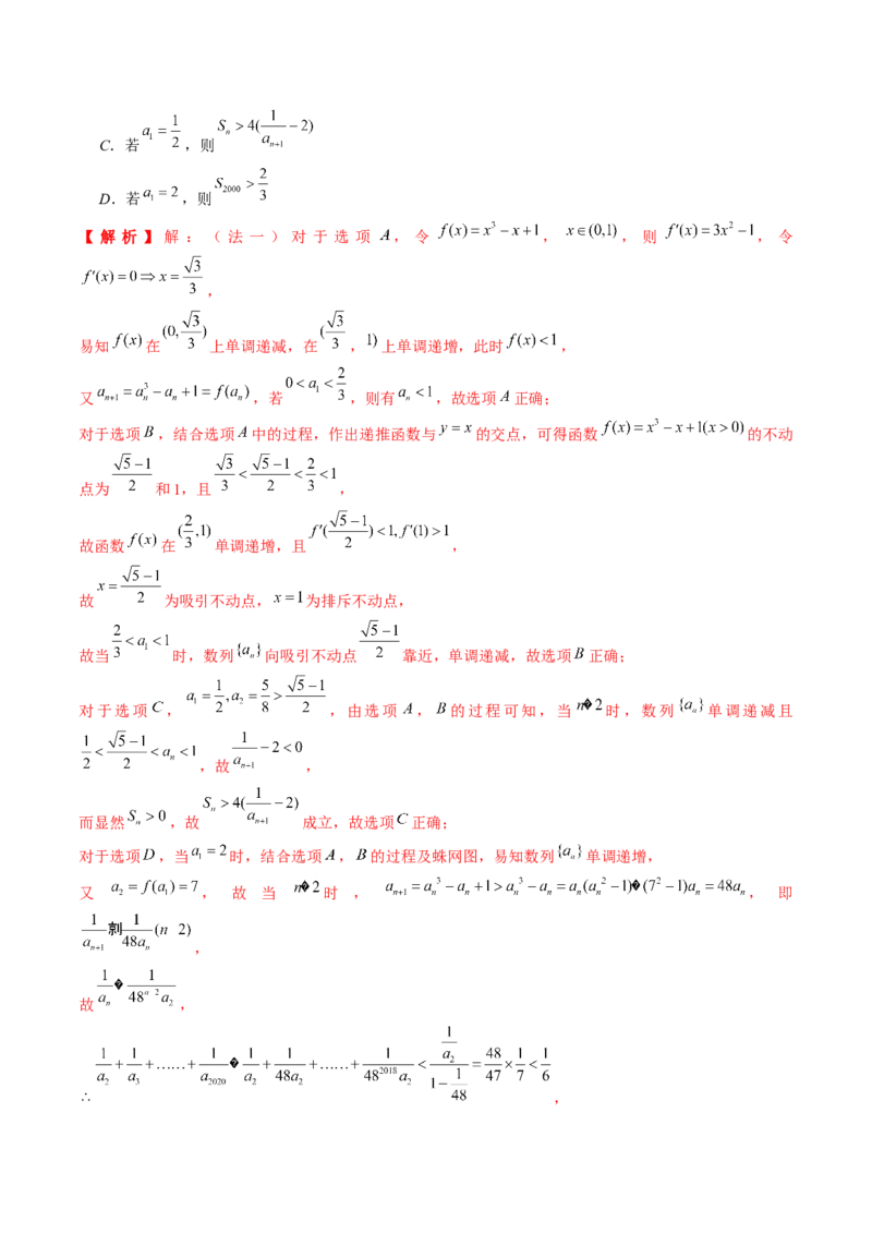 重难点突破01数列的综合应用（十三大题型）（解析版）_2025年新高考资料_一轮复习_2025年高考数学一轮复习讲练测（新教材新高考，含2024高考真题）_第六章数列